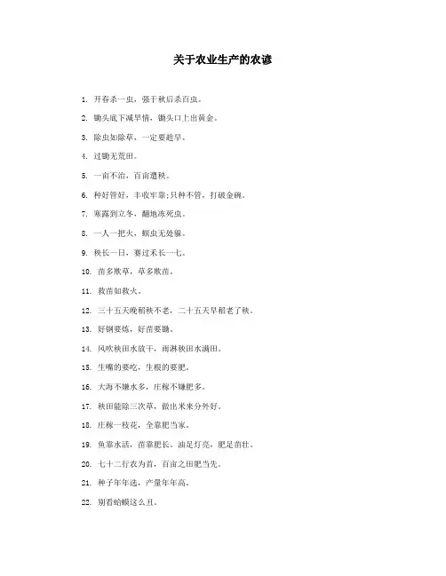 关于农业生产的农谚