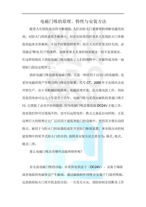 电磁门吸的原理、特性与安装方法