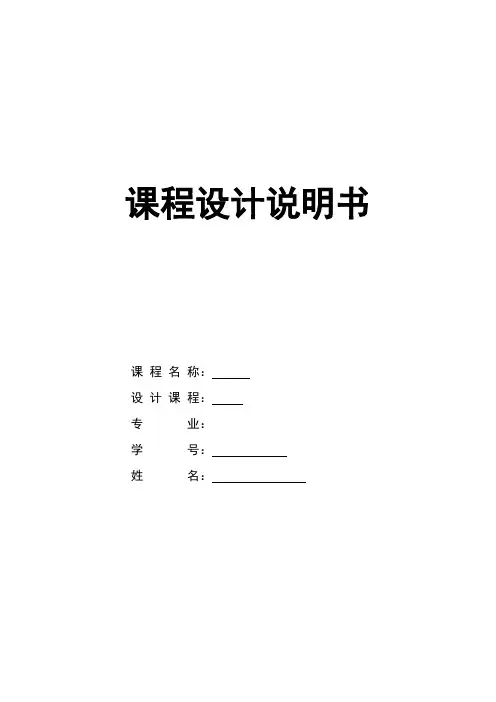 钻床夹具课程设计说明书