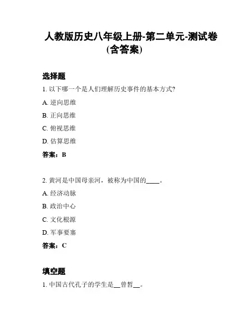 人教版历史八年级上册-第二单元-测试卷(含答案)