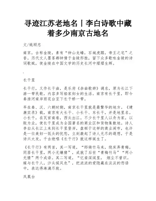 寻迹江苏老地名丨李白诗歌中藏着多少南京古地名