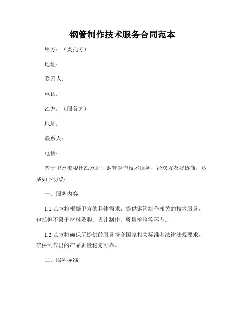钢管制作技术服务合同范本