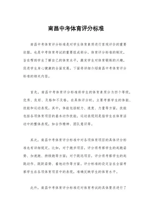 南昌中考体育评分标准