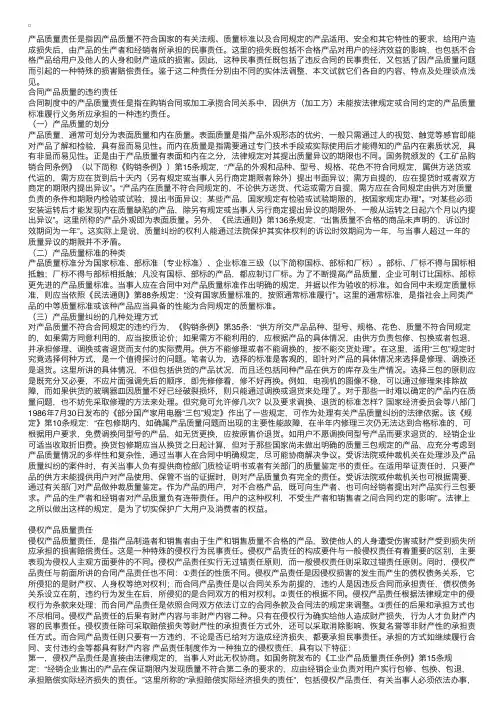 关于产品质量责任的几个问题