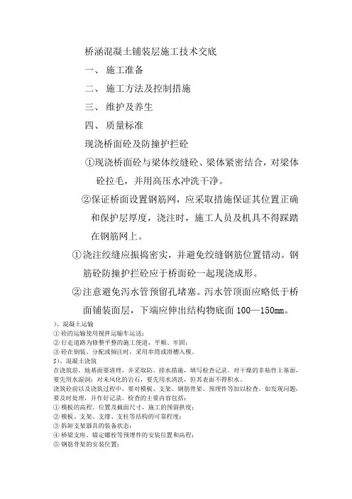 桥面铺装技术交底