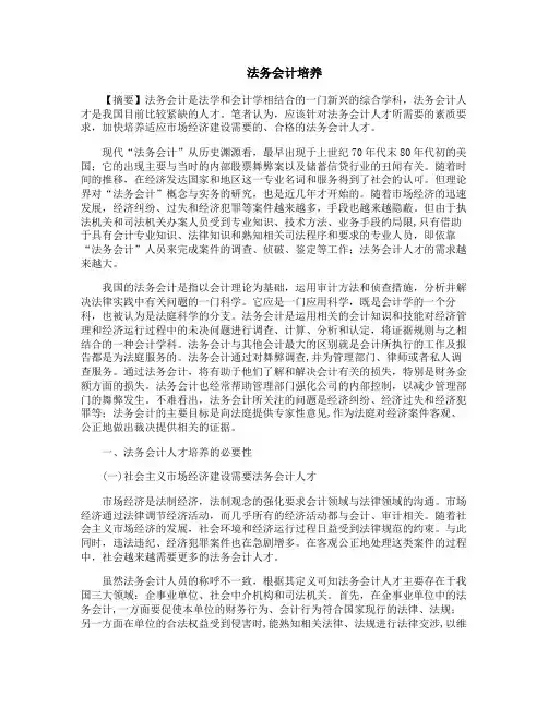 法务会计培养
