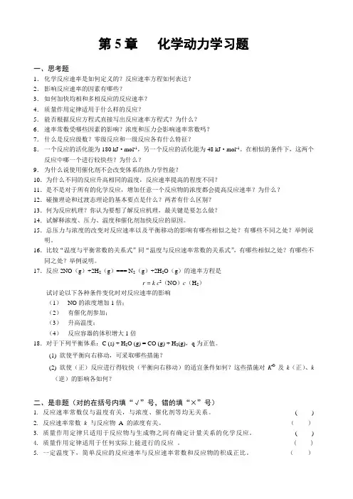 第5章 化学动力学习题