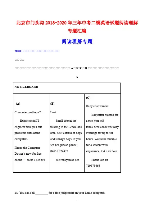 北京市门头沟2018-2020年三年中考二模英语试题阅读理解专题汇编
