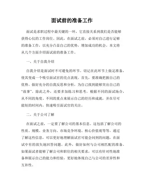面试前的准备工作