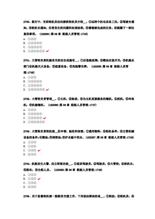 2700船舶大管轮轮机管理手机版题库