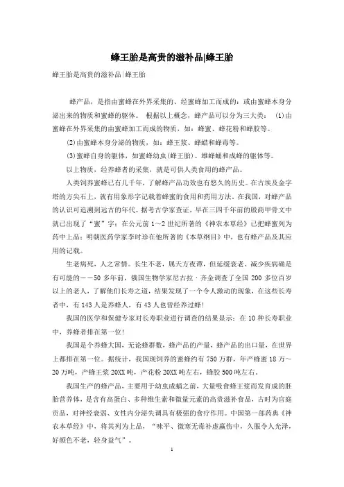 蜂王胎是高贵的滋补品-蜂王胎