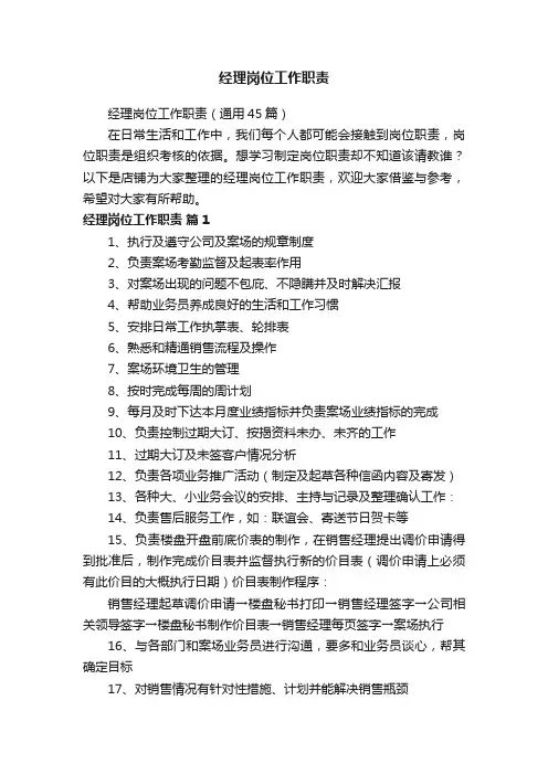经理岗位工作职责