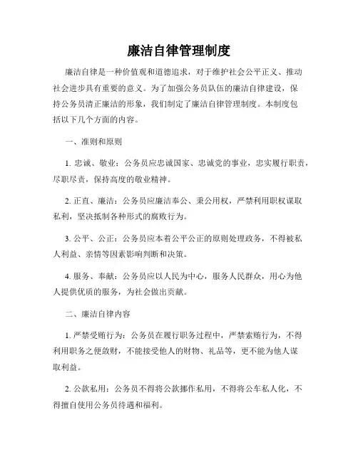 廉洁自律管理制度