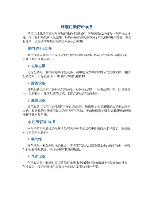 环境污染防治设备