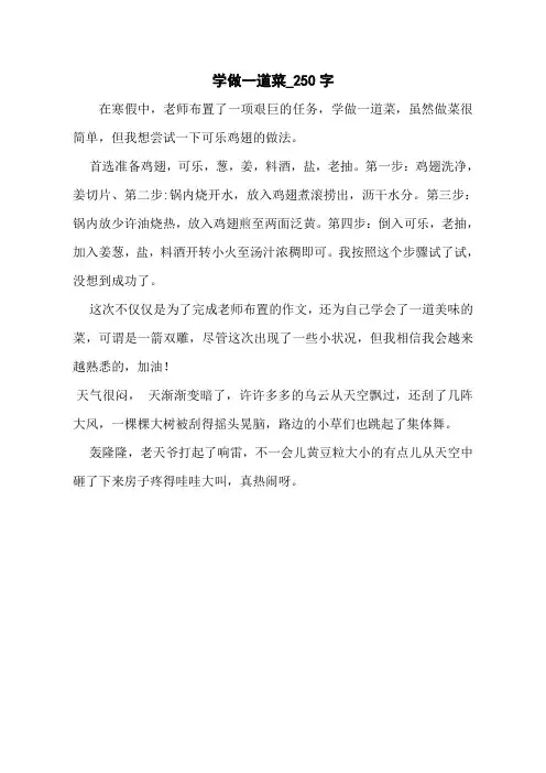 学做一道菜_250字