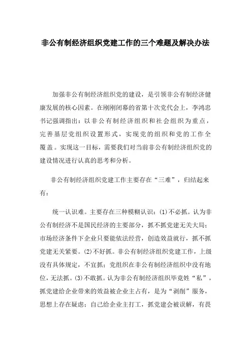 党建工作的三个难题及解决办法