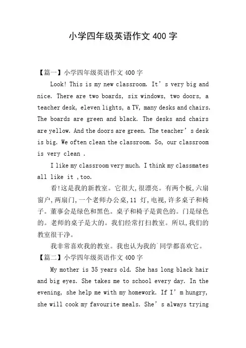 小学四年级英语作文400字