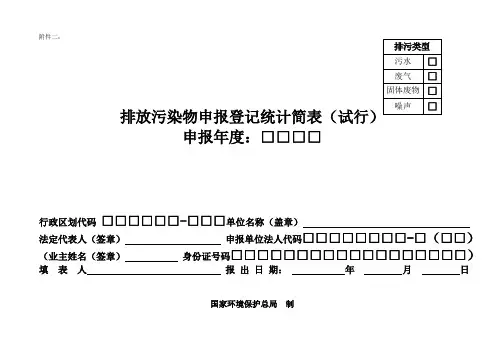 排污申报登记表范本.doc