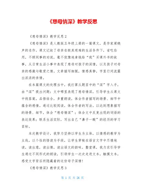 《慈母情深》教学反思