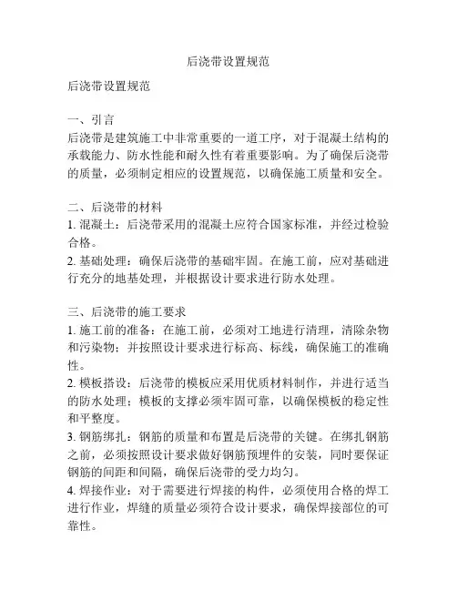 后浇带设置规范
