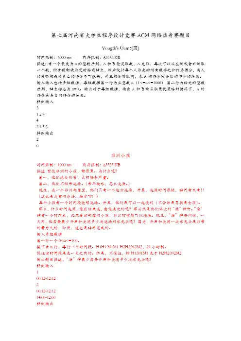 第七届河南省大学生程序设计竞赛ACM赛前热身题目