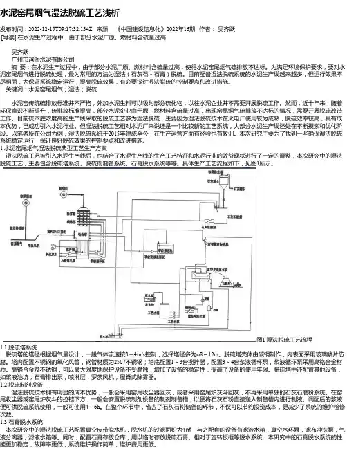 水泥窑尾烟气湿法脱硫工艺浅析