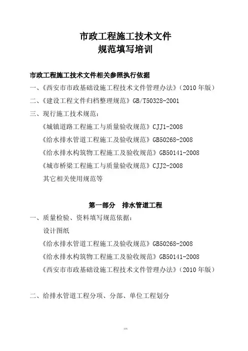 市政工程资料填写范本(培训版)