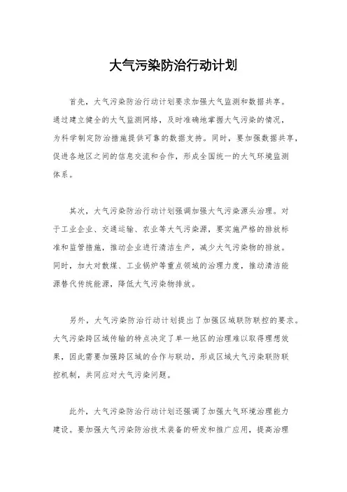 大气污染防治行动计划