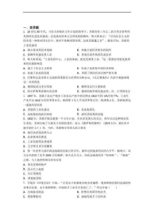 新中考九年级历史下第三单元第一次世界大战和战后初期的世界试卷及答案(1)