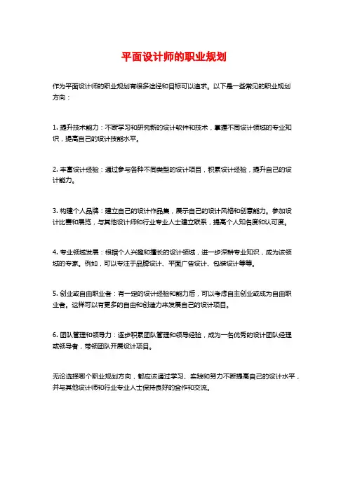 平面设计师的职业规划