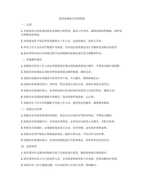 饭店收银吧台管理制度