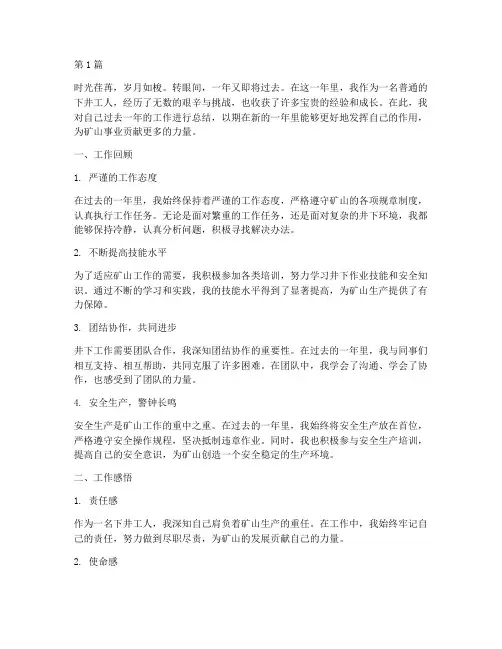 普通下井工人年度总结(3篇)