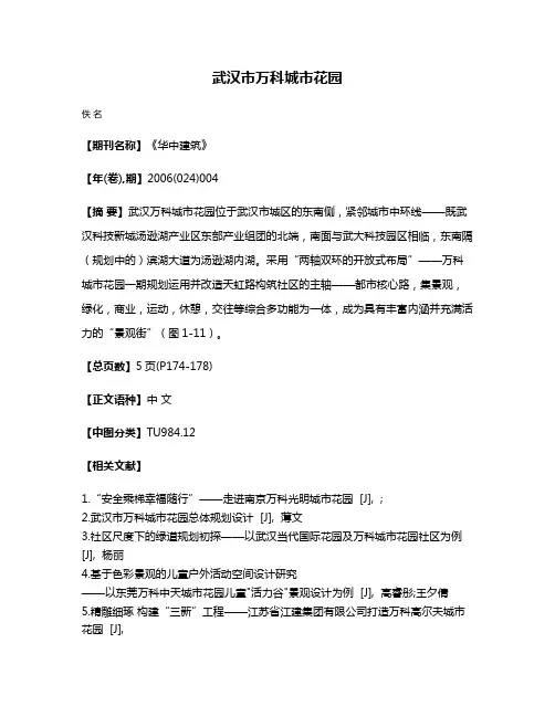 武汉市万科城市花园
