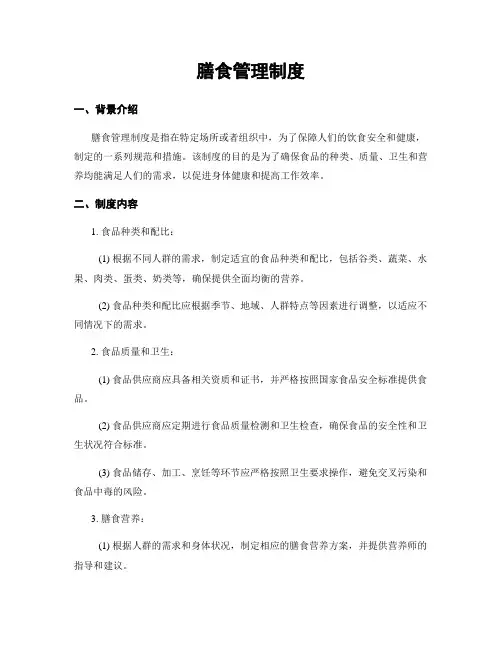 膳食管理制度