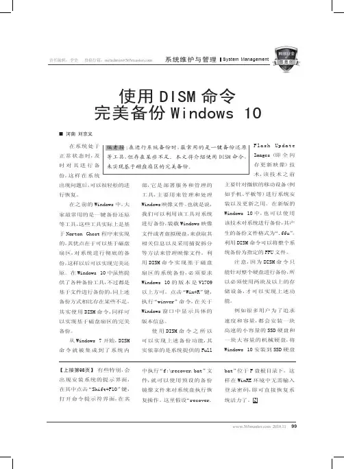 使用DISM命令完美备份Windows10