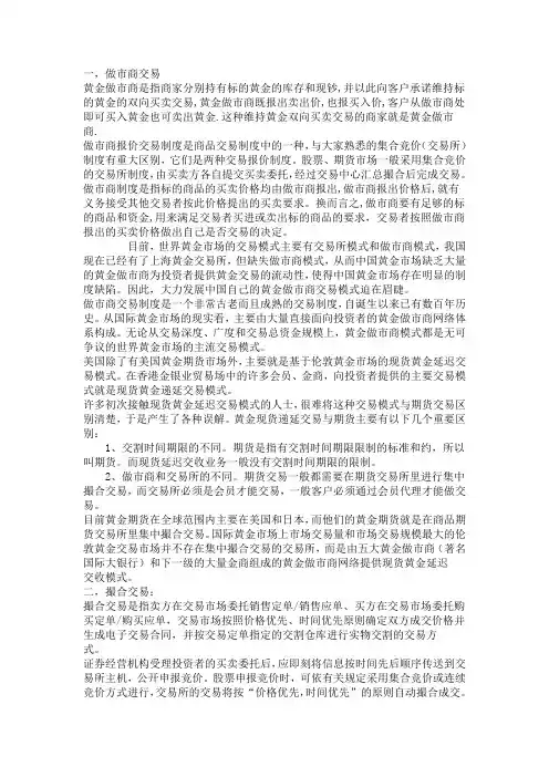 做市商交易与撮合交易的区别