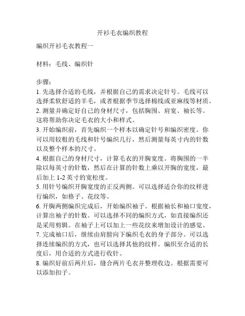 开衫毛衣编织教程