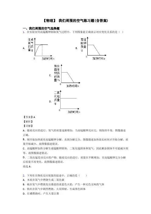 【物理】 我们周围的空气练习题(含答案)