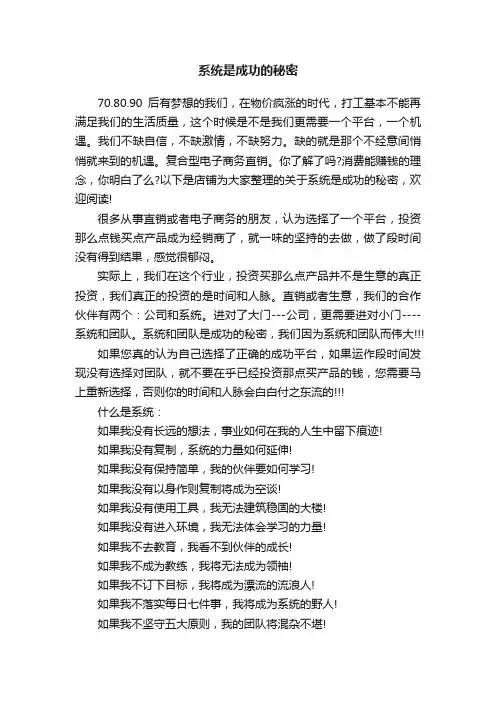 系统是成功的秘密