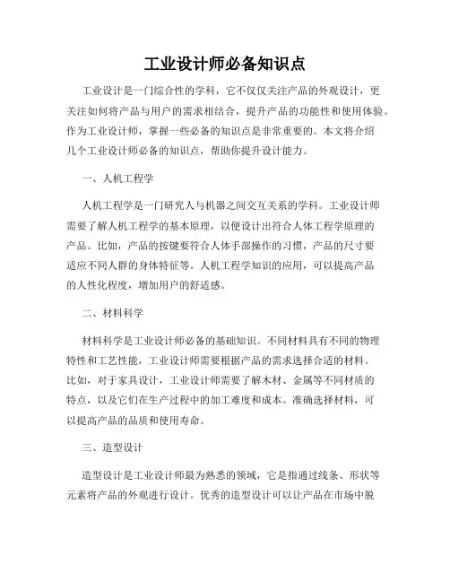 工业设计师必备知识点
