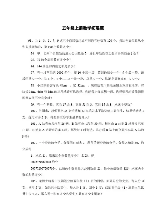 五年级上册数学拓展题