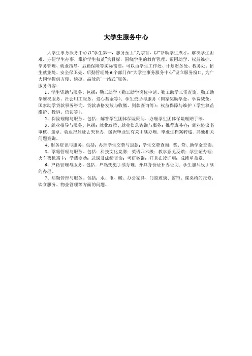 大学生服务中心