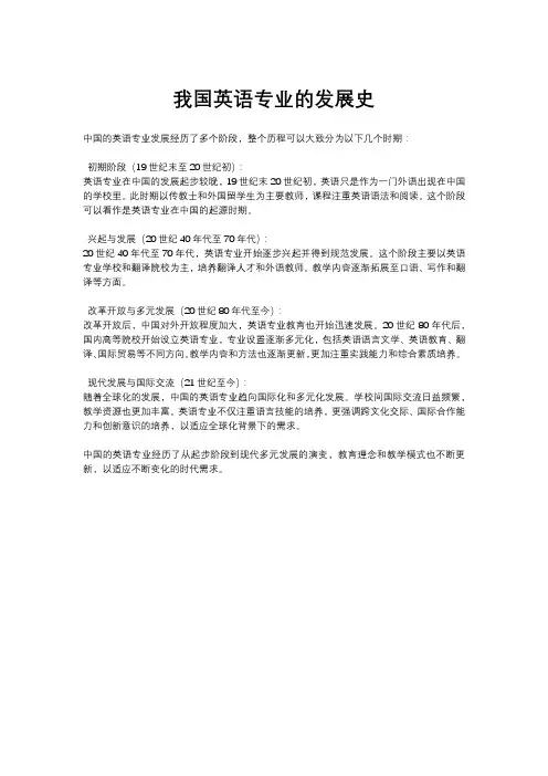 我国英语专业的发展史