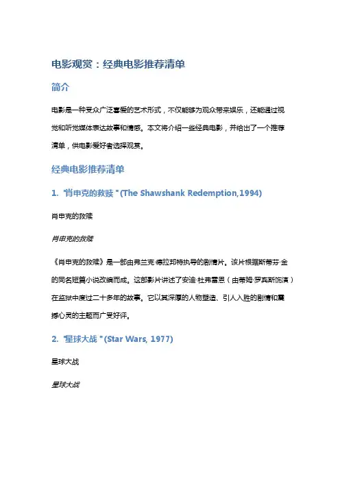 电影观赏：经典电影推荐清单