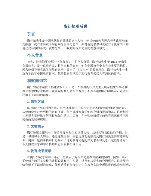 陶行知观后感