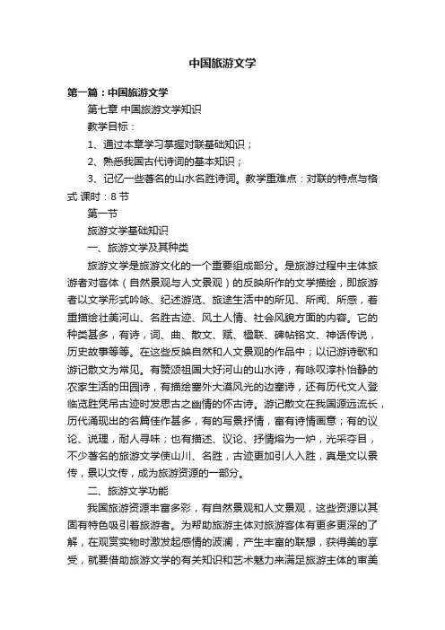 中国旅游文学