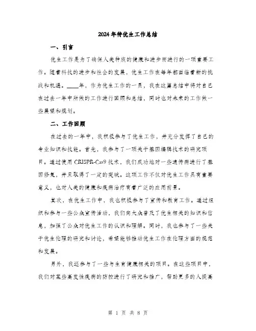 2024年待优生工作总结（三篇）