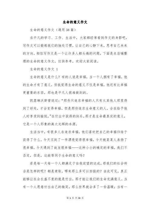 生命的意义作文
