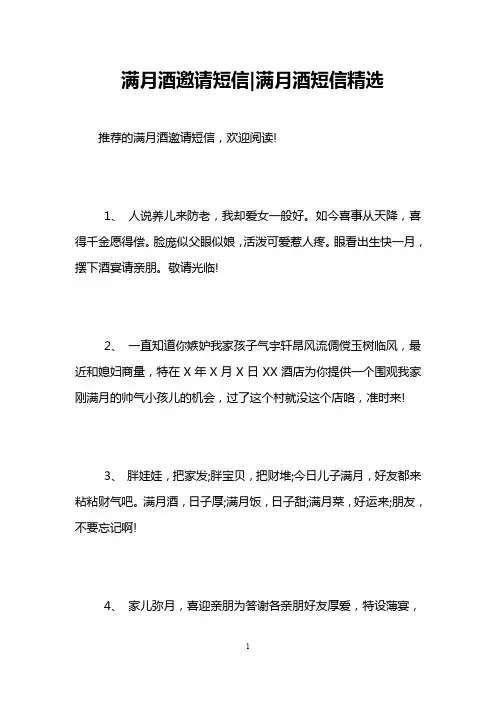 满月酒邀请短信-满月酒短信精选