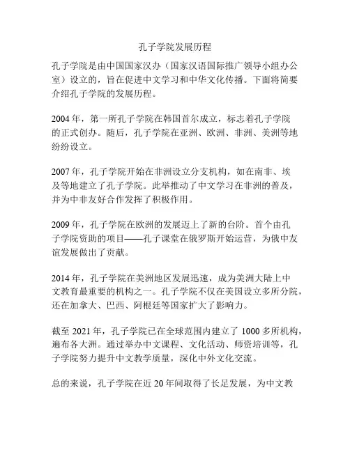 孔子学院发展历程